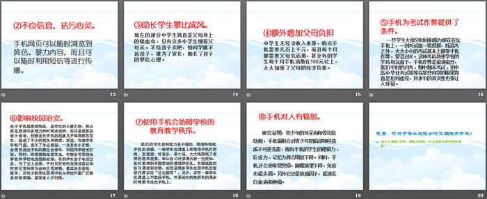 《中学生如何正确使用手机》PPT