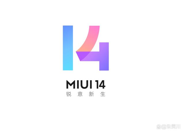 开发版停更不影响稳定版！第三批MIUI14来了，最早为三年前的机型插图