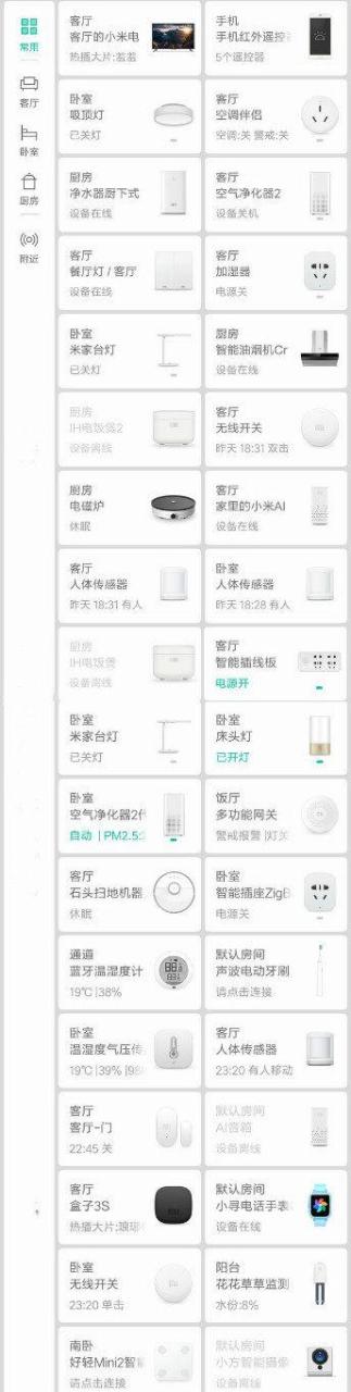 小米智能家居，感受品质生活插图11