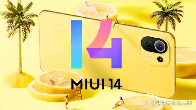 MIUI14进一步更新：变化很大，且下架很多东西！插图44