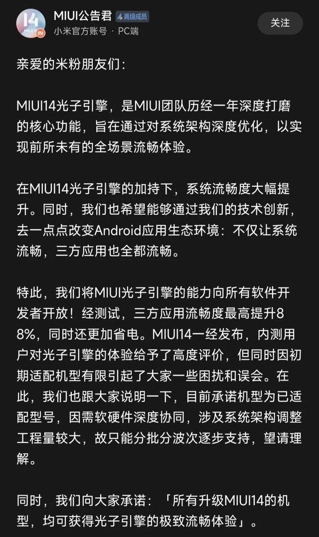 MIUI14 引争议，过气用户不当人？插图66