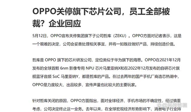 OPPO解散3500人芯片团队，雪藏3nm手机SoC，外媒：终于扳回一局插图