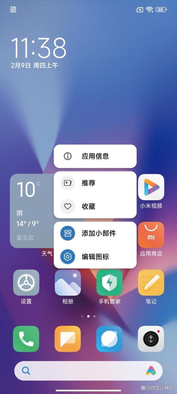 新的里程碑——MIUI 14体验插图33