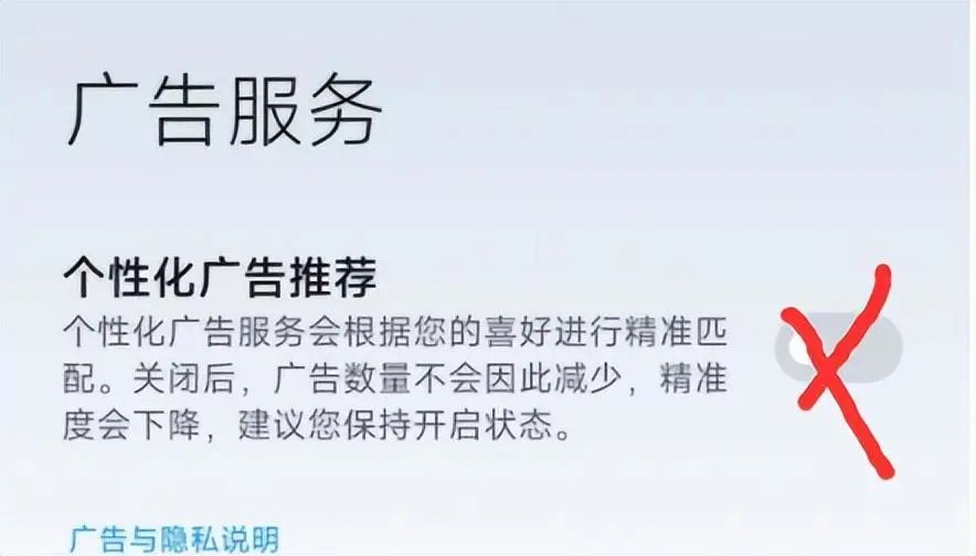 手机技巧：小米MIUI 14 系统优化超级实用技巧，彻底和广告说再见插图22