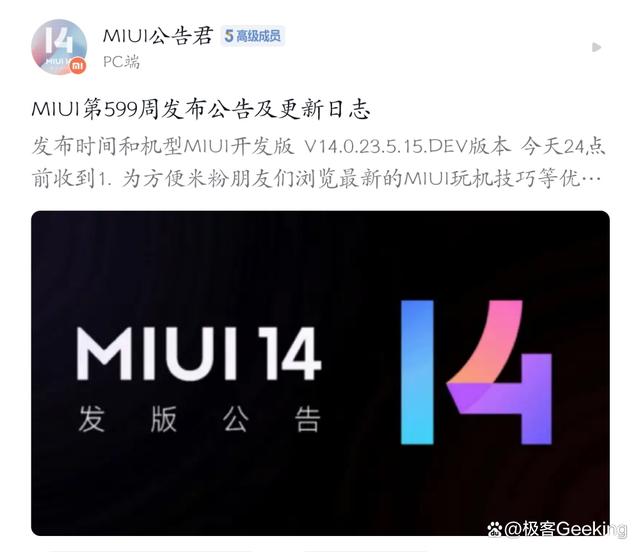 MIUI14最新版本来了！另有6款机型将停止MIUI更新支持（附下载）插图