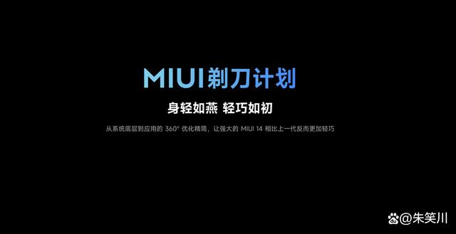 开发版停更不影响稳定版！第三批MIUI14来了，最早为三年前的机型插图11