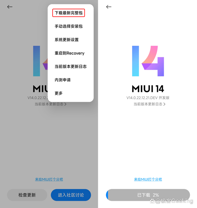 如何抢先体验MIUI14？手把手教你无限制无损升级MIUI！（附下载）插图33