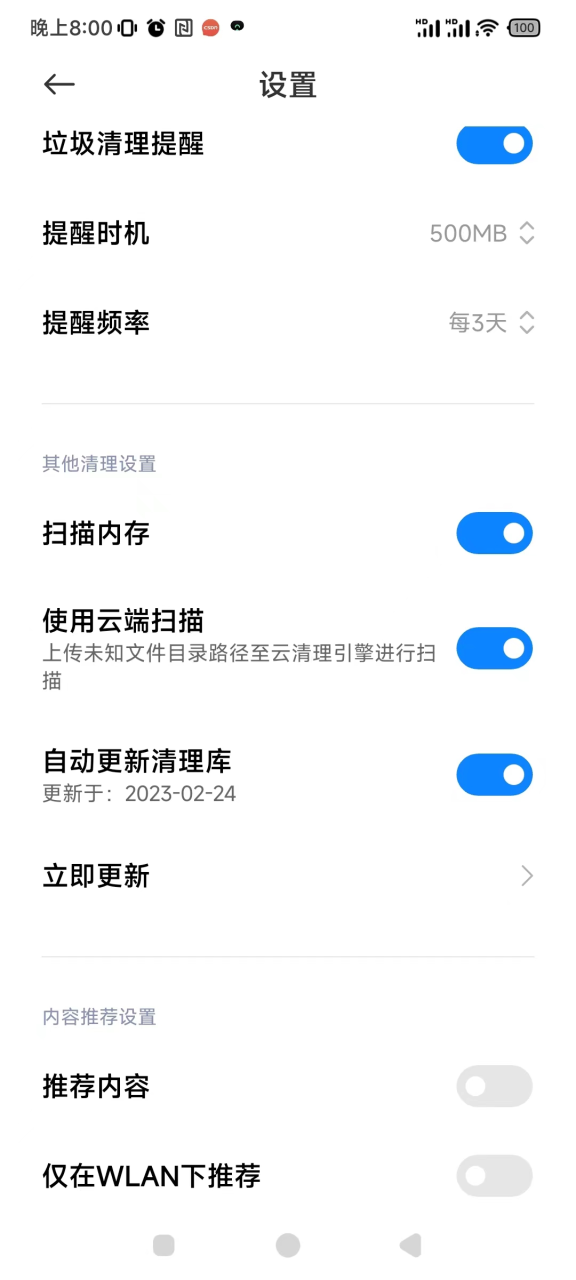 手机技巧：小米MIUI 14 系统优化超级实用技巧，彻底和广告说再见插图66