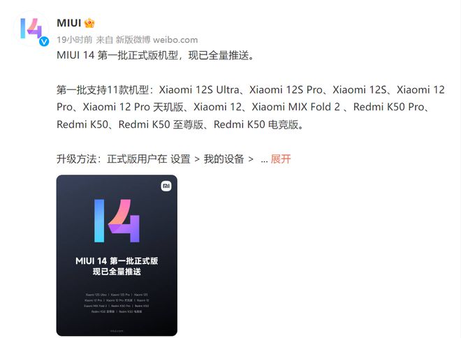 MIUI 14 第一批正式版机型已全量推送，共支持11款机型插图