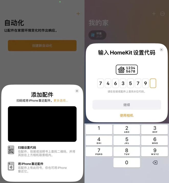 米家设备如何接入HomeKit，智能家居还能这样“玩”？插图1717