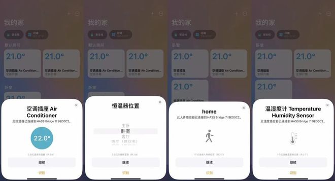 米家设备如何接入HomeKit，智能家居还能这样“玩”？插图1818