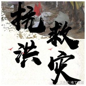 全国多地特大暴雨！历史性的灾难，挑战人类智慧与勇气！-哈喽生活网