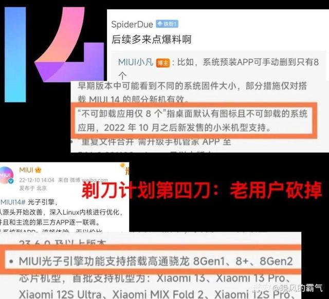 MIUI14 引争议，过气用户不当人？插图44