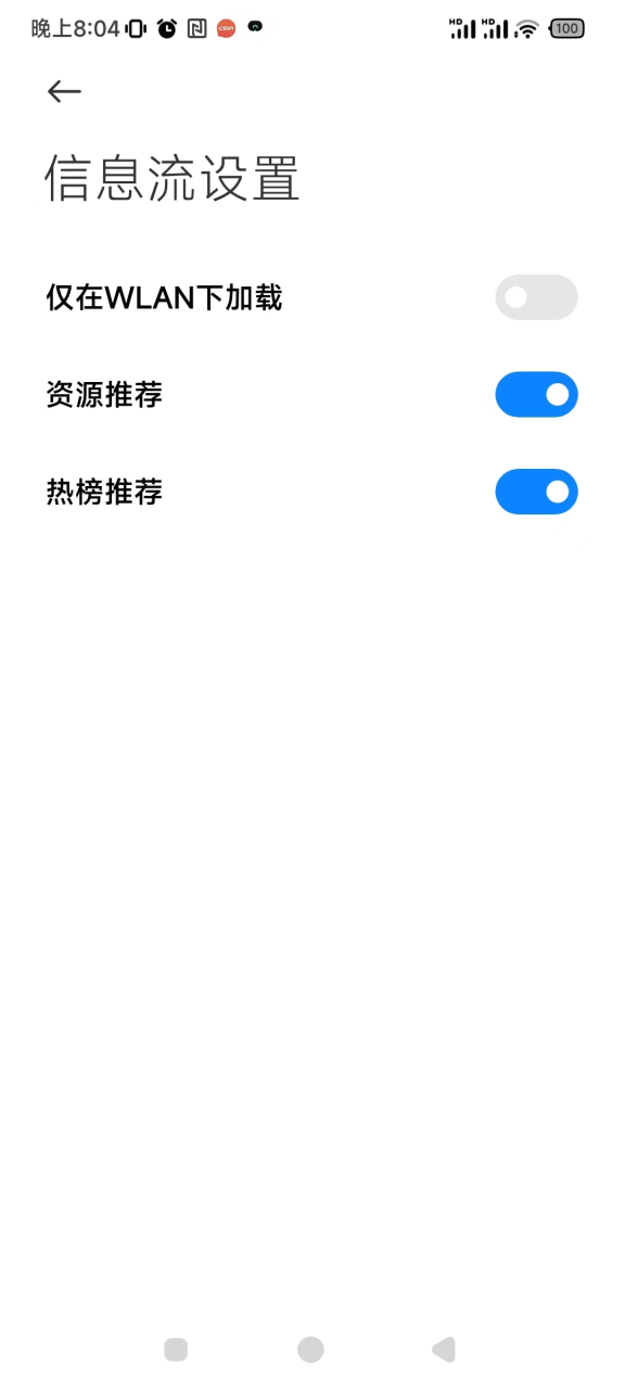 手机技巧：小米MIUI 14 系统优化超级实用技巧，彻底和广告说再见插图77