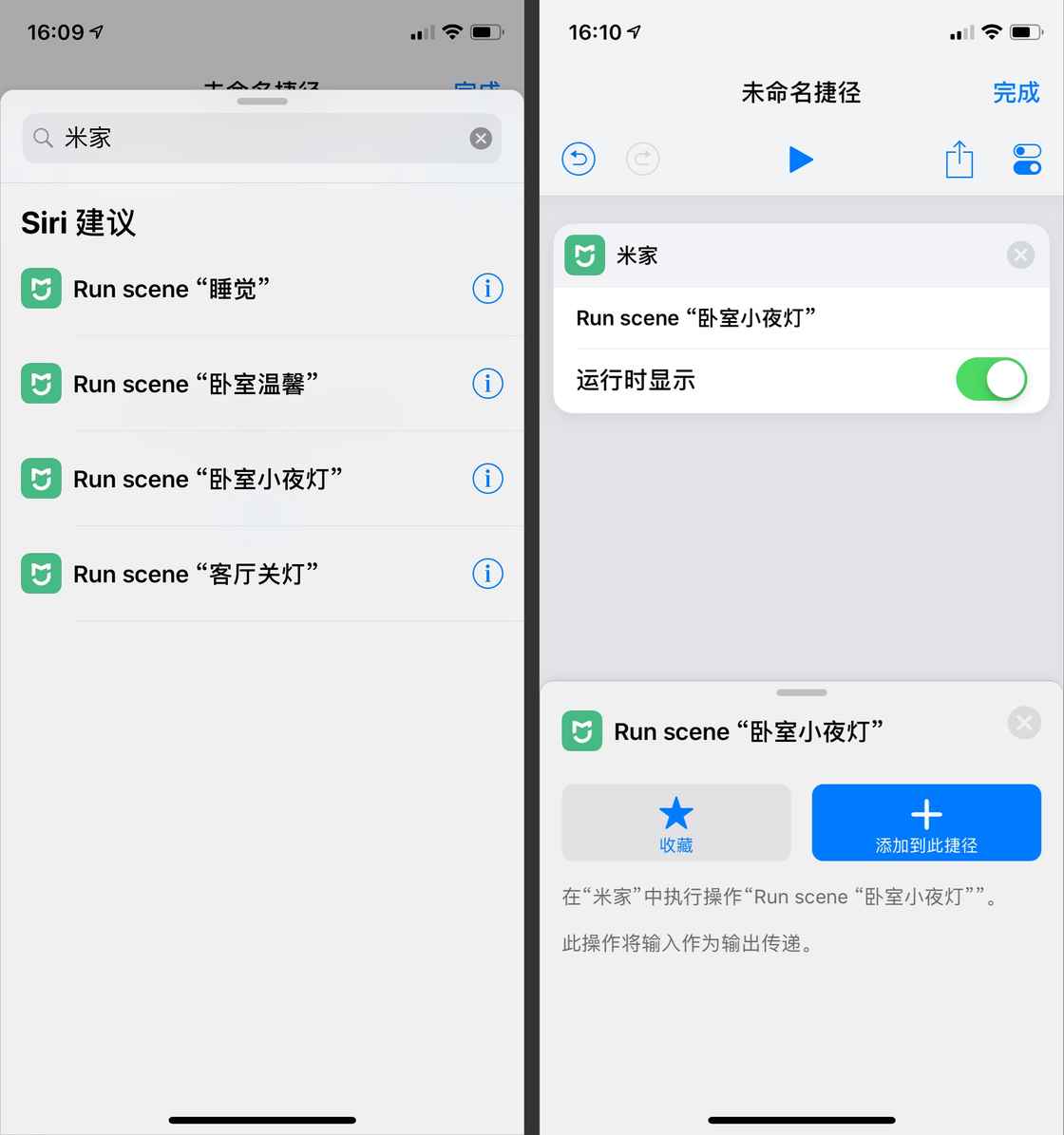 用Siri控制米家的智能设备插图11