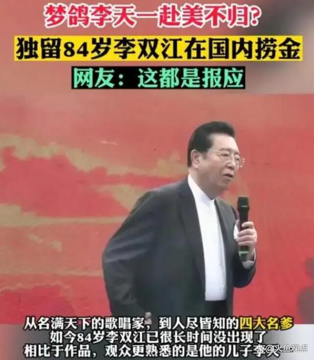 84岁李双江状态堪忧！站不稳，出门靠搀扶，梦鸽专心带娃无暇照顾插图88