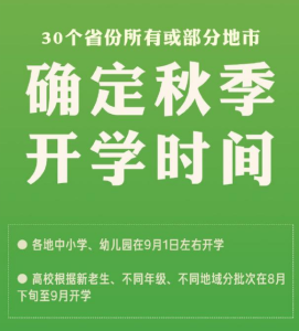 2020年初中开学时间表-哈喽生活网