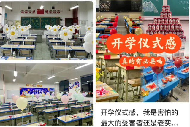 挂气球、抽盲盒，中小学兴起“开学仪式感”，家长：竟整那没用的插图66