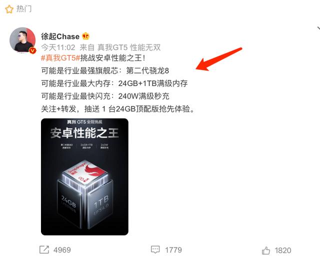 首款240w的骁龙8 Gen2来了，8月28日发插图22
