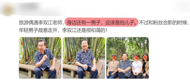 84岁李双江携全家出游，面容和蔼身体引忧，李天一避嫌躲开不出镜插图