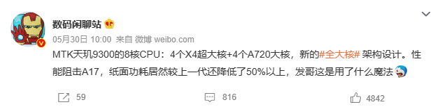 联发科天玑9300崭露头角vivoX90s搭载天玑9200+掀起智能手机市场新浪潮插图11