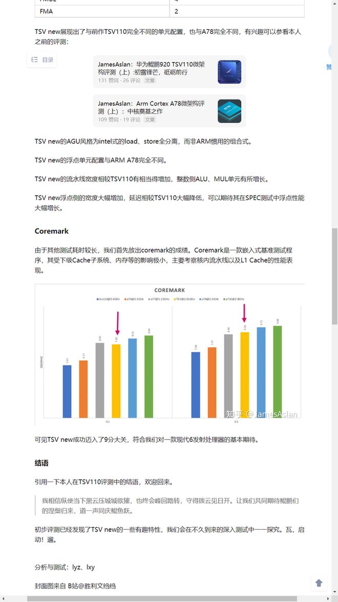 【图吧杂谈】关于麒麟9000S可能支持超线程原因分析插图66