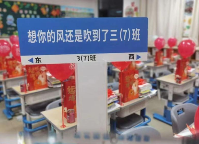 挂气球、抽盲盒，中小学兴起“开学仪式感”，家长：竟整那没用的插图44