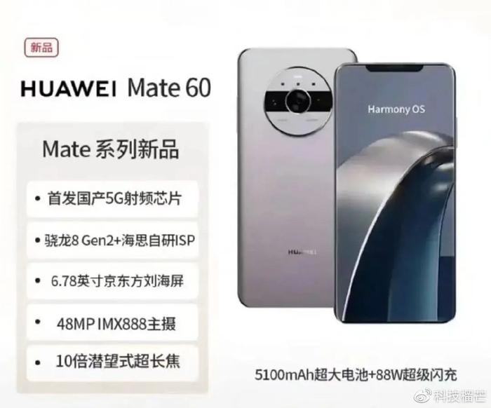 华为Mate60 Pro曝光：麒麟9100处理器+5G，创新与高效的完美结合插图