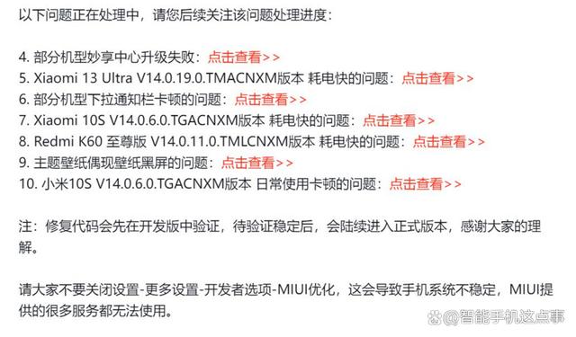 小米MIUI再次公布进展：发热问题逐渐优化，MIUI15特别版也来了插图11