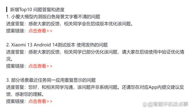 小米MIUI再次公布进展：发热问题逐渐优化，MIUI15特别版也来了插图