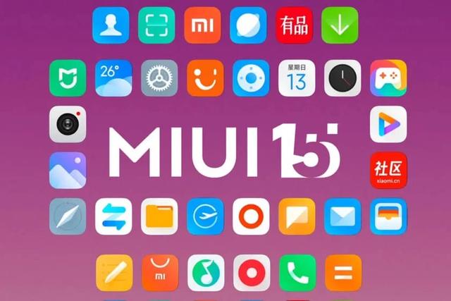 七款老机型将首批搭载MIUI15！已暂停发布MIUI开发版插图55