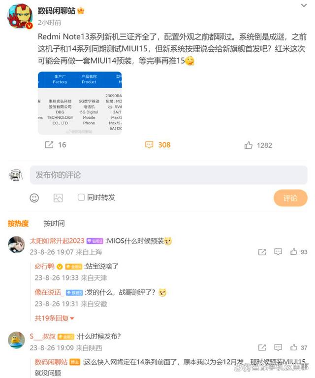 MIUI15暂时没了？红米Note13系列再次被确认，看来节奏加快了插图