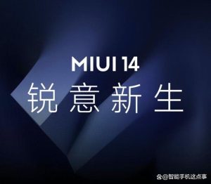 小米MIUI再次公布进展：发热问题逐渐优化，MIUI15特别版也来了-哈喽生活网