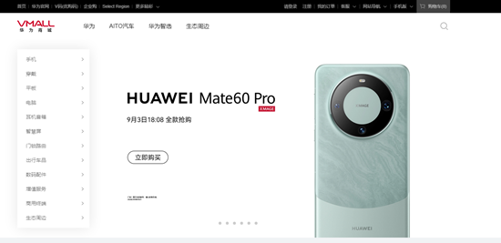 华为Mate 60 Pro今日全面开售插图