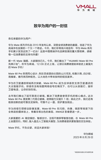 华为Mate 60 Pro今日全面开售插图22