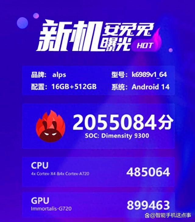 骁龙8Gen3：完整规格已出炉！天玑9300：跑分已出炉！插图44