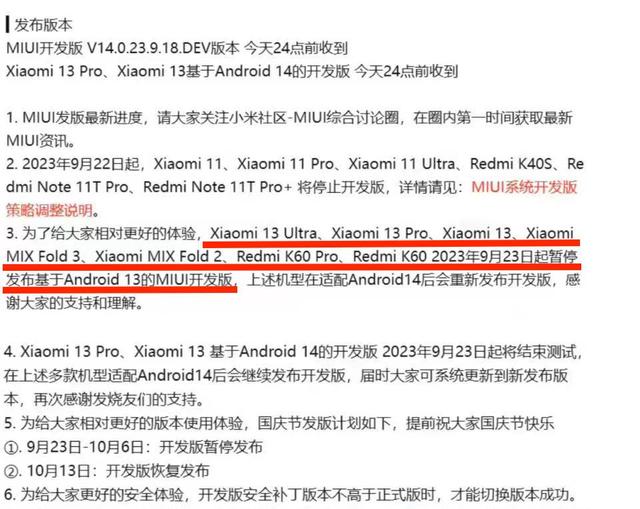 七款老机型将首批搭载MIUI15！已暂停发布MIUI开发版插图