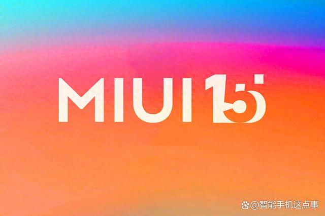 MIUI15暂时没了？红米Note13系列再次被确认，看来节奏加快了插图11