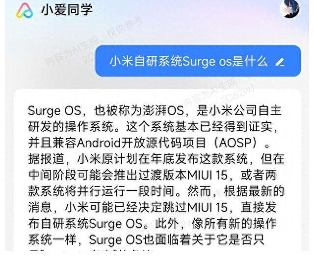 不叫MIOS？小米新系统可能命名澎湃OS插图11