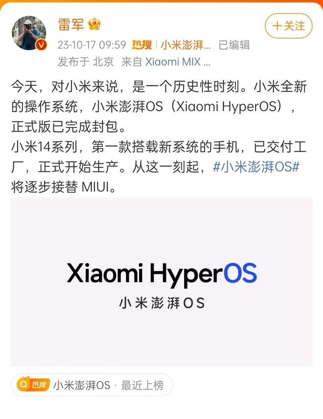 雷军宣布小米HyperOS正式揭晓插图22