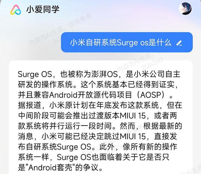 不叫MIOS？ 小米新系统可能命名澎湃OS插图11