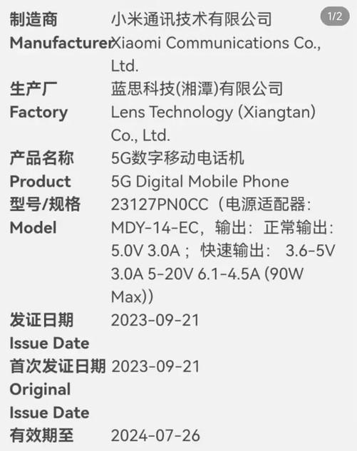 小米备货增产60% 小米14系列产品全面预测插图33