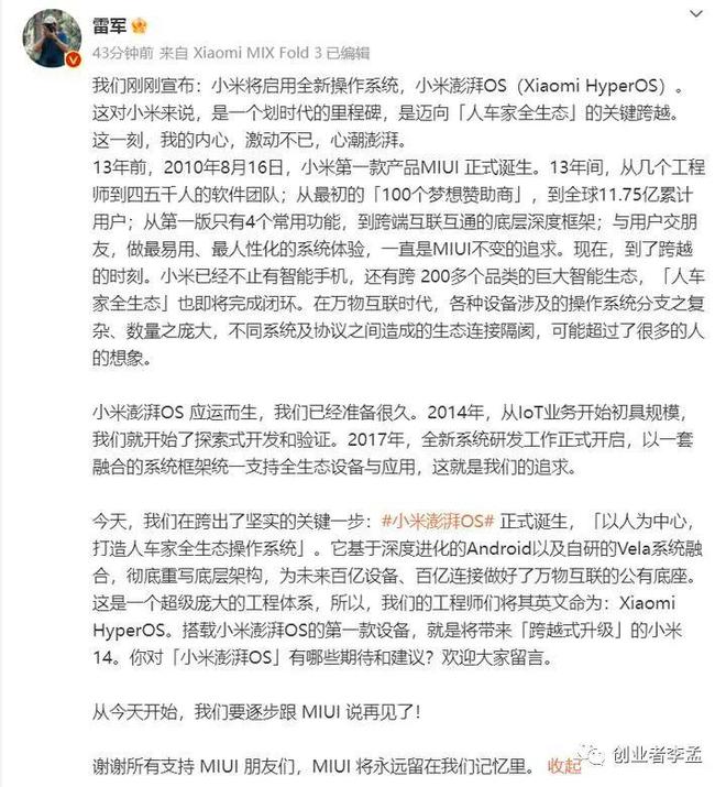 别吵了，基于安卓和小米Vela深度自研的澎湃OS不是PK鸿蒙，而是一统江湖插图11