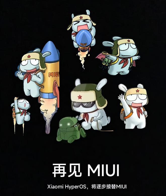 再见了，拥有十三年历史的MIUI ！你好，Xiaomi HyperOS！插图