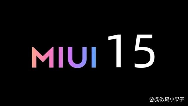 小米MIUI15升级预装应用，支持120Hz高刷新率，用户体验再升级插图22