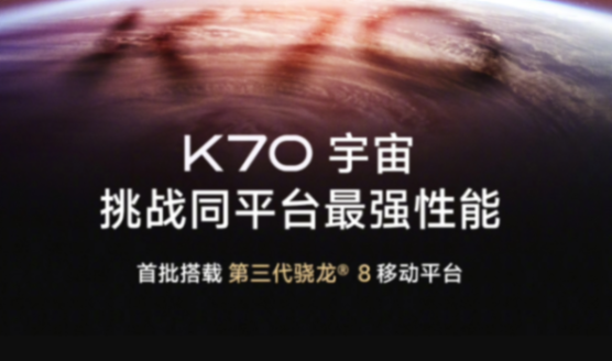 红米K70本月发布！中杯搭载骁龙8Gen2下放2K价位，大杯性能无对手插图22