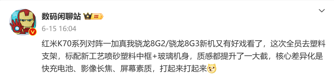 预计2199元起，红米K70系列曝光，同期唯一2K直屏骁龙8G3插图55