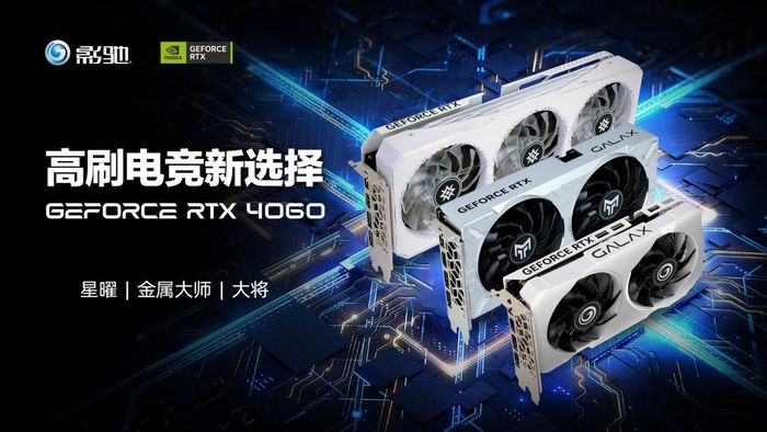 RTX40系入门新选择！影驰GeForceRTX4060系列显卡正式发布插图