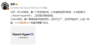 雷军称小米澎湃OS将逐步接替MIUI 已完成封包-哈喽生活网