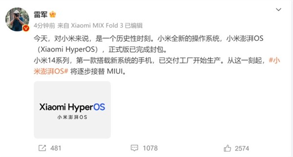 历史性时刻！小米澎湃OS正式版已封包：小米14系列首发插图